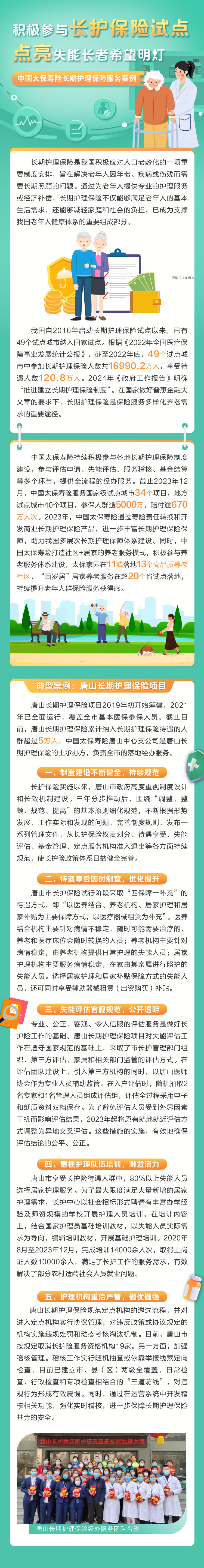 《長(zhǎng)期護(hù)理》積極參與長(zhǎng)護(hù)保險(xiǎn)試點(diǎn)，點(diǎn)亮失能長(zhǎng)者希望明燈