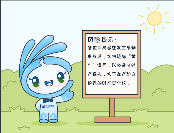 7·8專(zhuān)欄丨警惕理賠“黃?！?，守護(hù)財(cái)產(chǎn)安全8