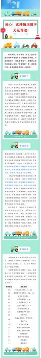 【以案說險(xiǎn)】當(dāng)心！這種情況屬于無證駕駛！