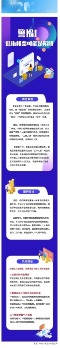 【以案說(shuō)險(xiǎn)】旅行購(gòu)票需警惕！打折“超低價(jià)機(jī)票”？可能是陷阱→