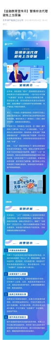 【以案說(shuō)險(xiǎn)】警惕非法代理，避免上當(dāng)受騙