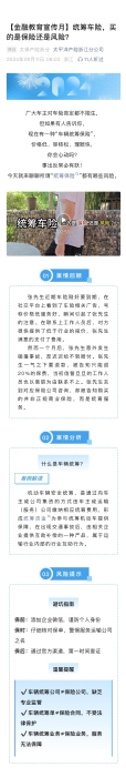 【以案說(shuō)險(xiǎn)】統(tǒng)籌車(chē)險(xiǎn)，買(mǎi)的是保險(xiǎn)還是風(fēng)險(xiǎn)？