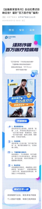 【以案說險】自動扣費還影響征信？謹防“百萬醫(yī)療險”騙局！