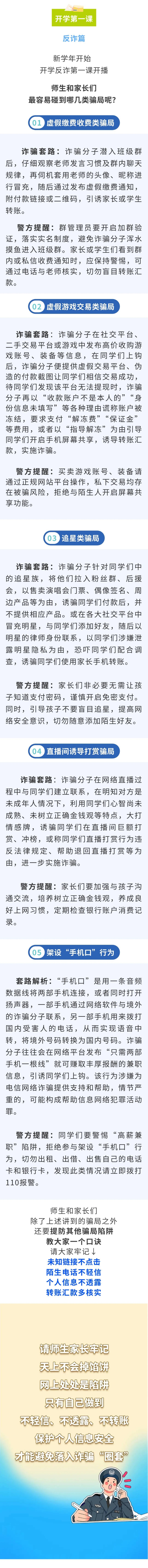 來源：國家反詐中心-純干貨！開學(xué)反詐第一課【中小學(xué)生篇】