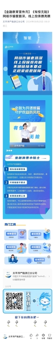 19.【以案說(shuō)險(xiǎn)】《有驚無(wú)險(xiǎn)》網(wǎng)絡(luò)詐騙套路深，線(xiàn)上投保擦亮眼