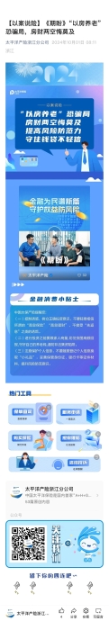 20.【以案說險(xiǎn)】《期盼》“以房養(yǎng)老”恐騙局，房財(cái)兩空悔莫及