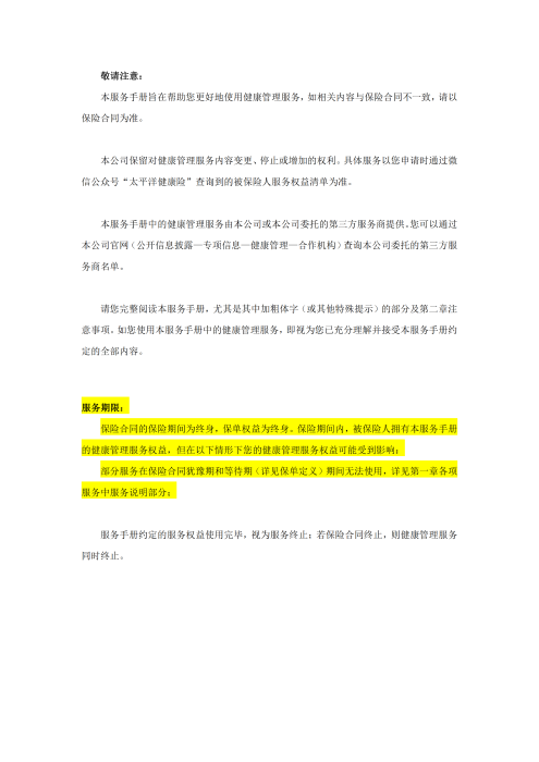 （終版）太?；ヂ?lián)網(wǎng)個(gè)人A款特定疾病保險(xiǎn)服務(wù)手冊(cè)V9_20240423_01