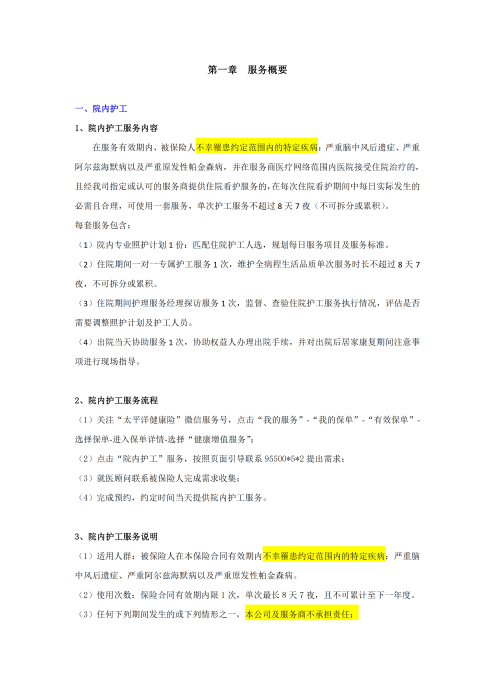 （終版）太保互聯(lián)網(wǎng)個(gè)人A款特定疾病保險(xiǎn)服務(wù)手冊(cè)V9_20240423_02