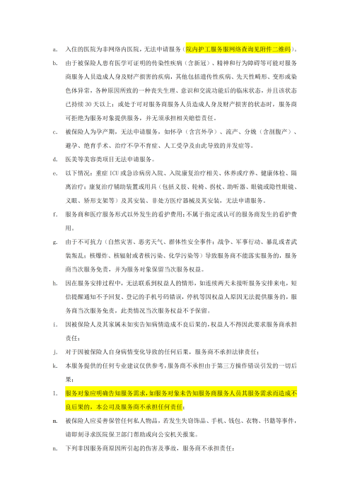 （終版）太?；ヂ?lián)網(wǎng)個(gè)人A款特定疾病保險(xiǎn)服務(wù)手冊(cè)V9_20240423_03
