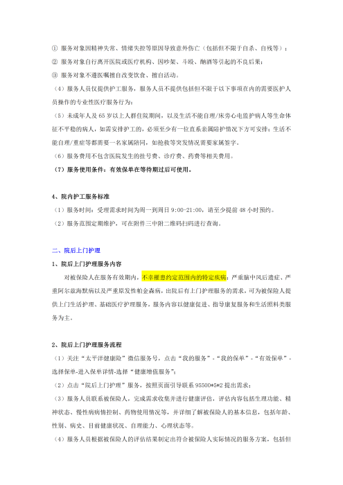（終版）太?；ヂ?lián)網(wǎng)個(gè)人A款特定疾病保險(xiǎn)服務(wù)手冊(cè)V9_20240423_04