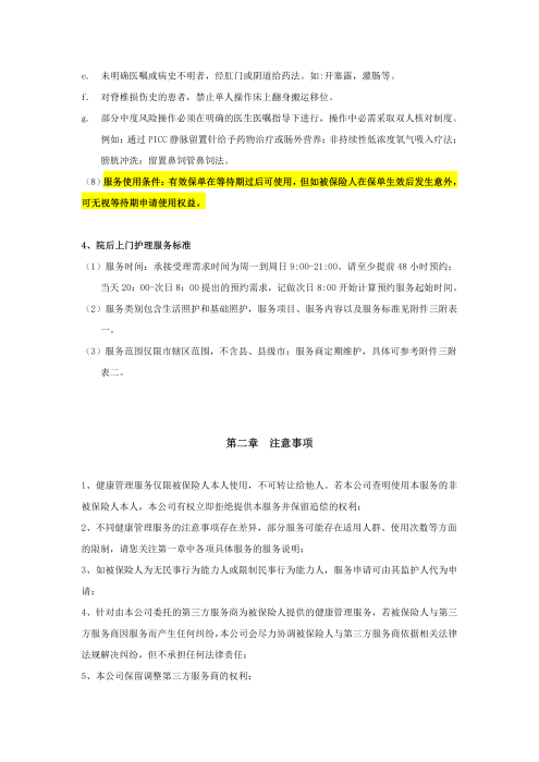 （終版）太?；ヂ?lián)網(wǎng)個(gè)人A款特定疾病保險(xiǎn)服務(wù)手冊(cè)V9_20240423_06