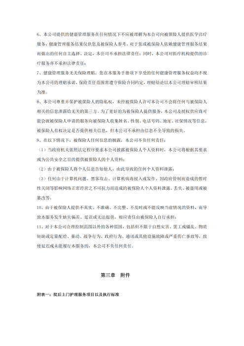 （終版）太保互聯(lián)網(wǎng)個(gè)人A款特定疾病保險(xiǎn)服務(wù)手冊(cè)V9_20240423_07