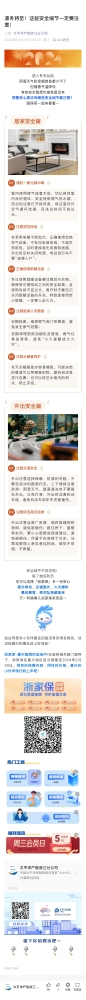 2.凜冬將至！這些安全細(xì)節(jié)一定要注意！