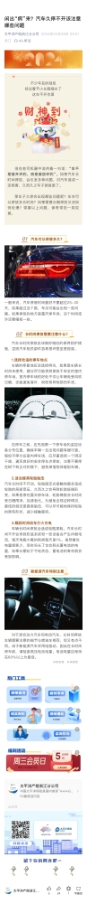7.閑出“病“來？汽車久停不開該注意哪些問題？