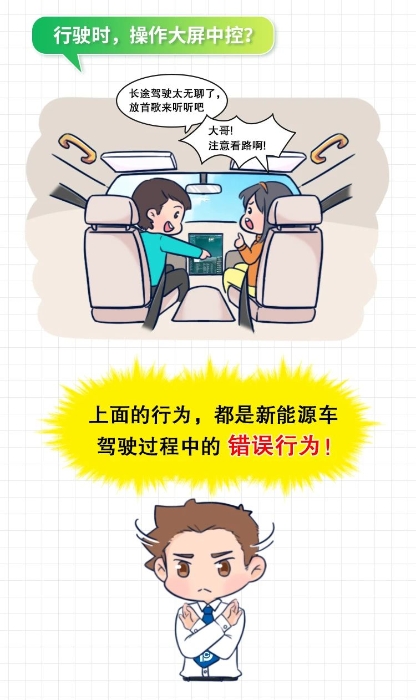 新能源車(chē)安全小課堂4
