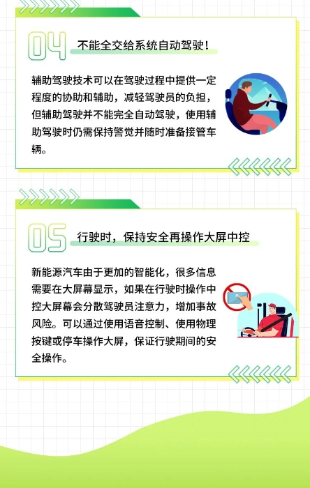 新能源車(chē)安全小課堂7