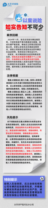 車用性質(zhì)勿隱瞞，如實(shí)告知不可少