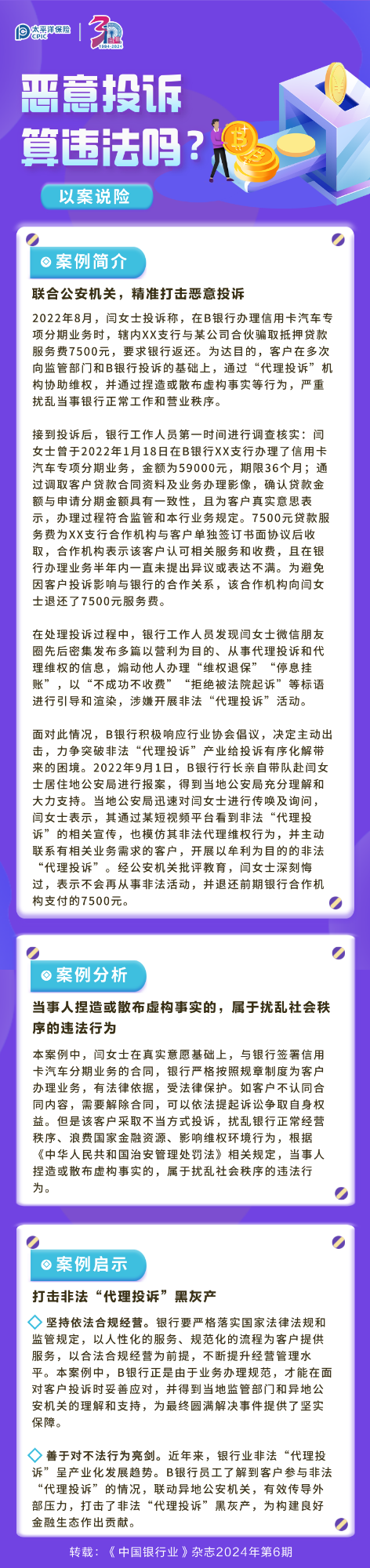 【以案說險】惡意投訴算違法嗎？ 