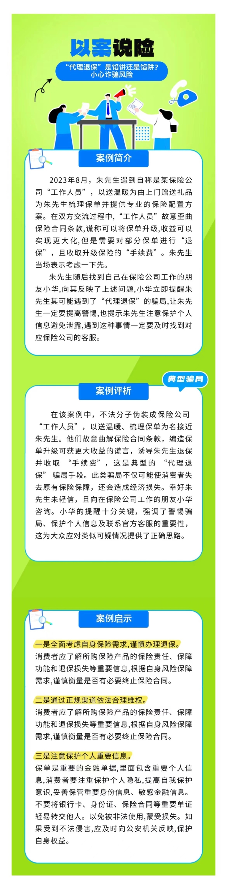 以案說險：“代理退?！笔丘W餅還是餡阱？小心詐騙風(fēng)險