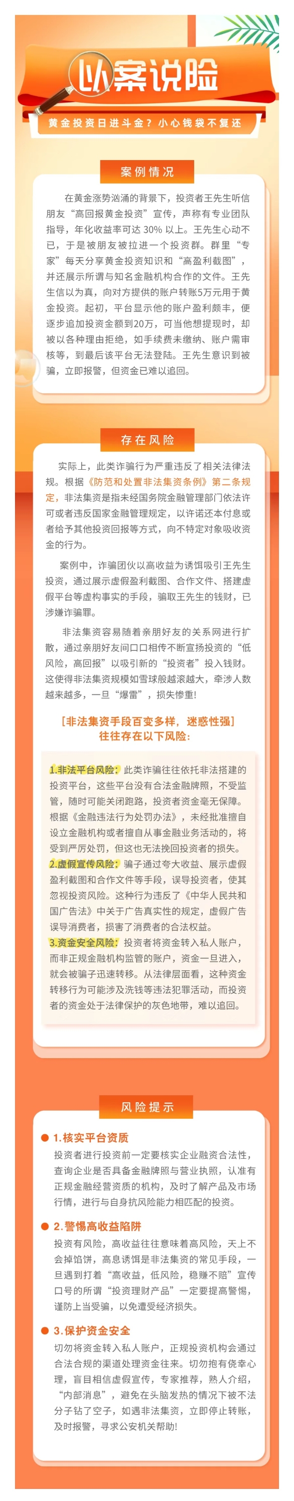 以案說險：黃金投資日進斗金？小心錢袋不復還