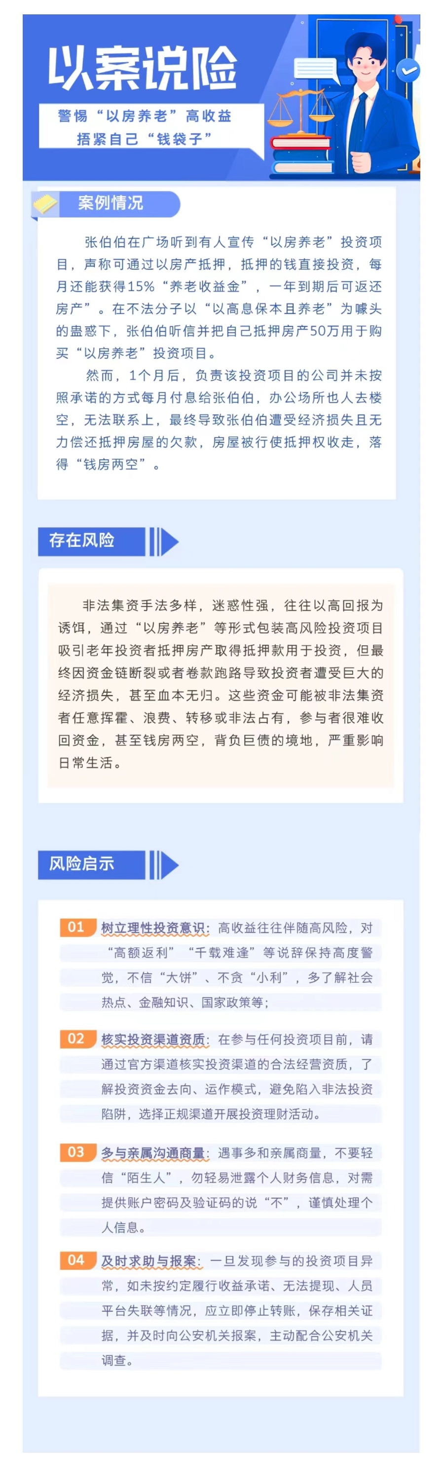 以案說險(xiǎn)：警惕“以房養(yǎng)老”高收益 捂緊自己“錢袋子”
