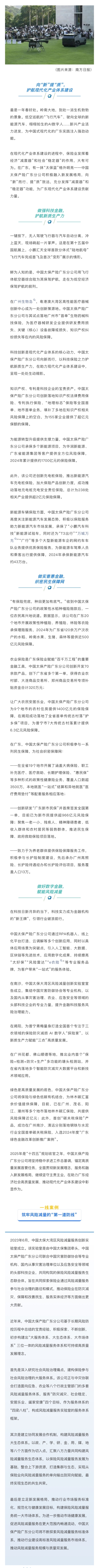 為民辦實(shí)事：中國太保產(chǎn)險(xiǎn)廣東分公司向“新”提“質(zhì)”，護(hù)航現(xiàn)代化產(chǎn)業(yè)體系建設(shè)