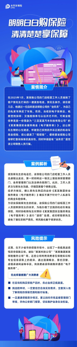明明白白購(gòu)保險(xiǎn)，清清楚楚享保障