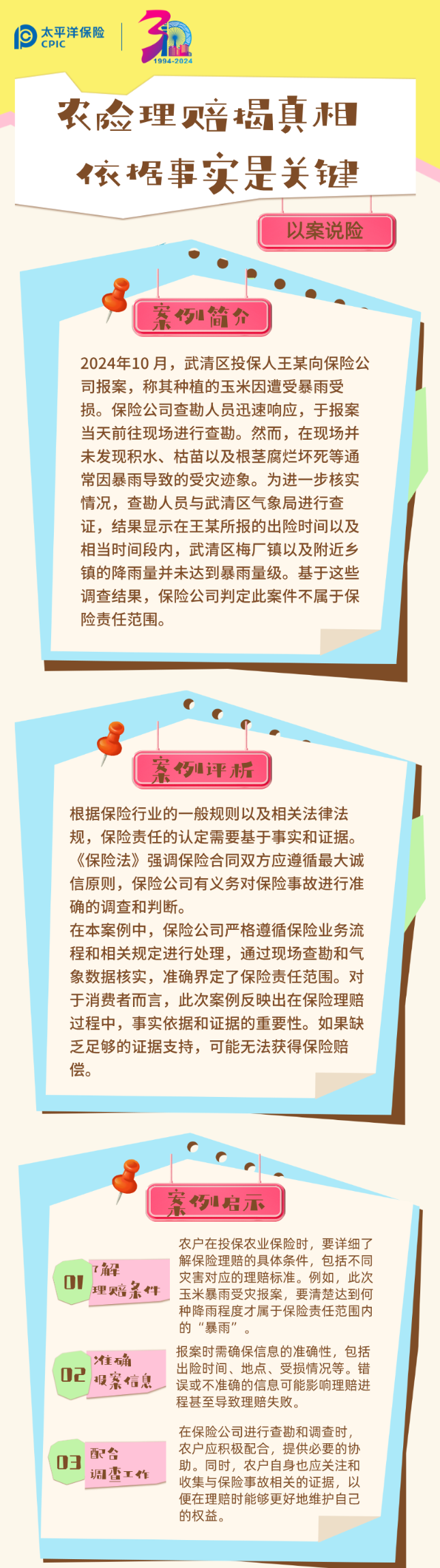【以案說(shuō)險(xiǎn)】農(nóng)險(xiǎn)理賠揭真相 依據(jù)事實(shí)是關(guān)鍵