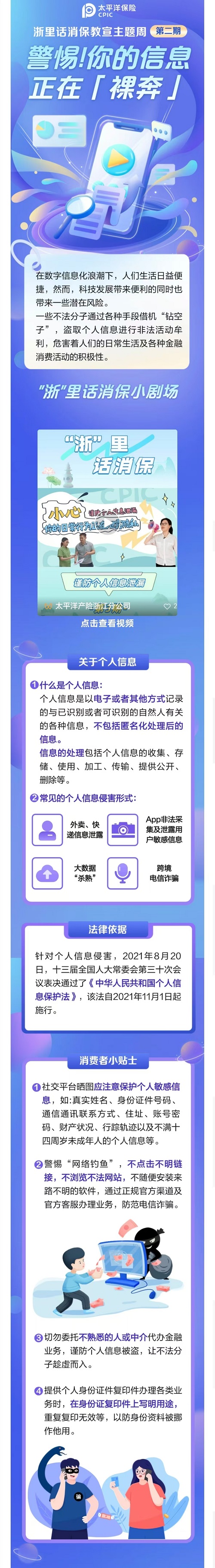 10.警惕，你的信息正在“裸奔”
