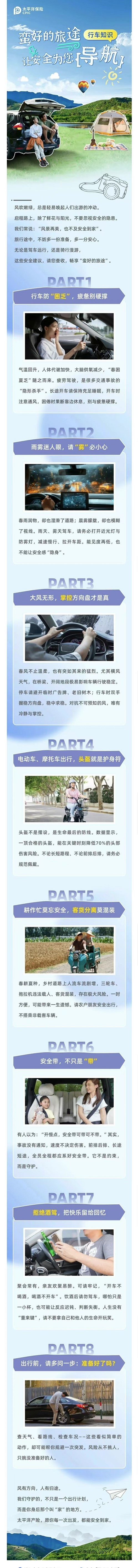 22.【行車知識(shí)】蠻好的旅途，讓安全為您導(dǎo)航