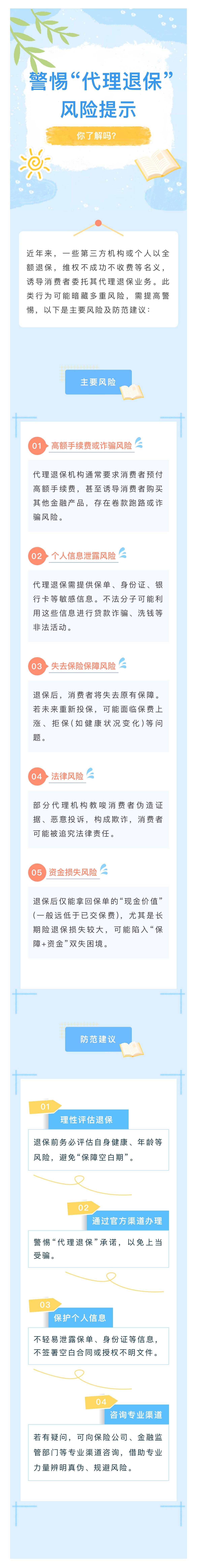 警惕“代理退?！憋L(fēng)險(xiǎn)提示你了解嗎？