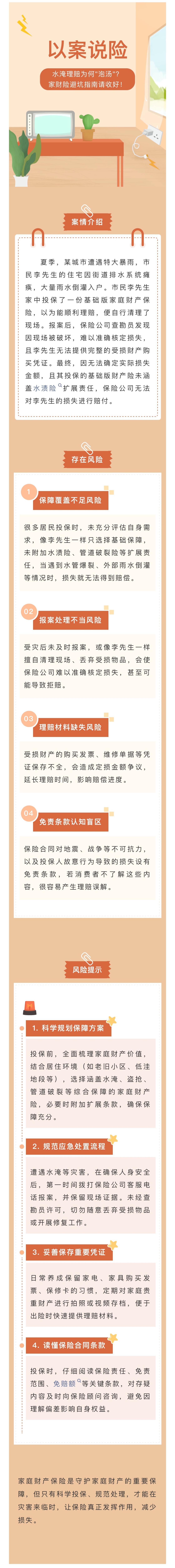水淹理賠為何泡湯？家財險避坑指南請收好！