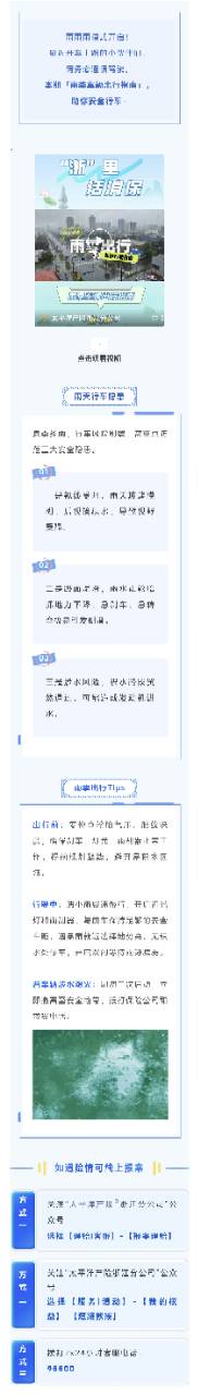 25.臺(tái)風(fēng)天必備！雨季車(chē)廂出行指南