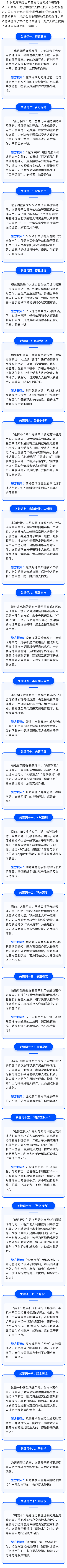 全民反詐丨這20個防詐關(guān)鍵詞需牢記