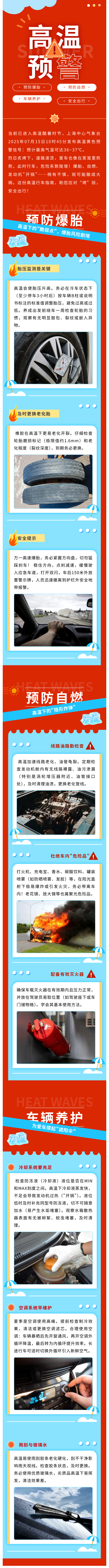 黃色預(yù)警！高溫行車指南請(qǐng)查收！