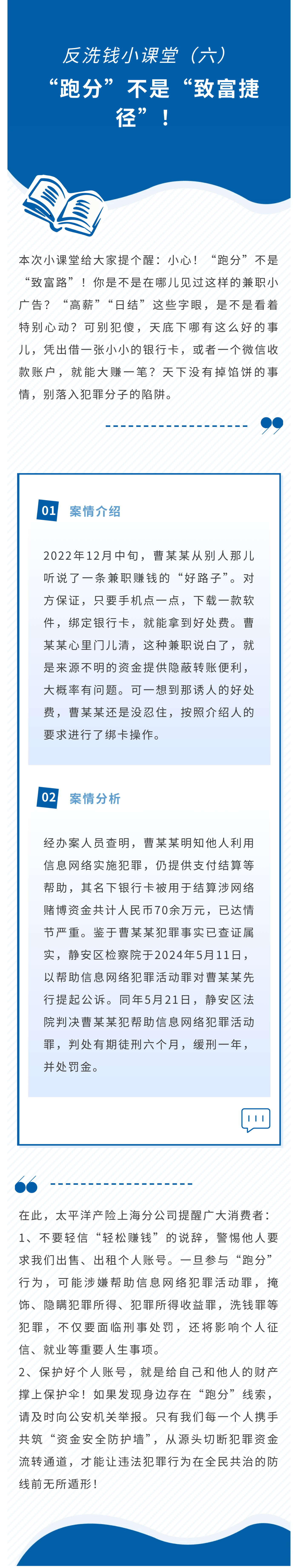 7·8丨反洗錢(qián)小課堂——小心！“跑分”不是致富捷徑！