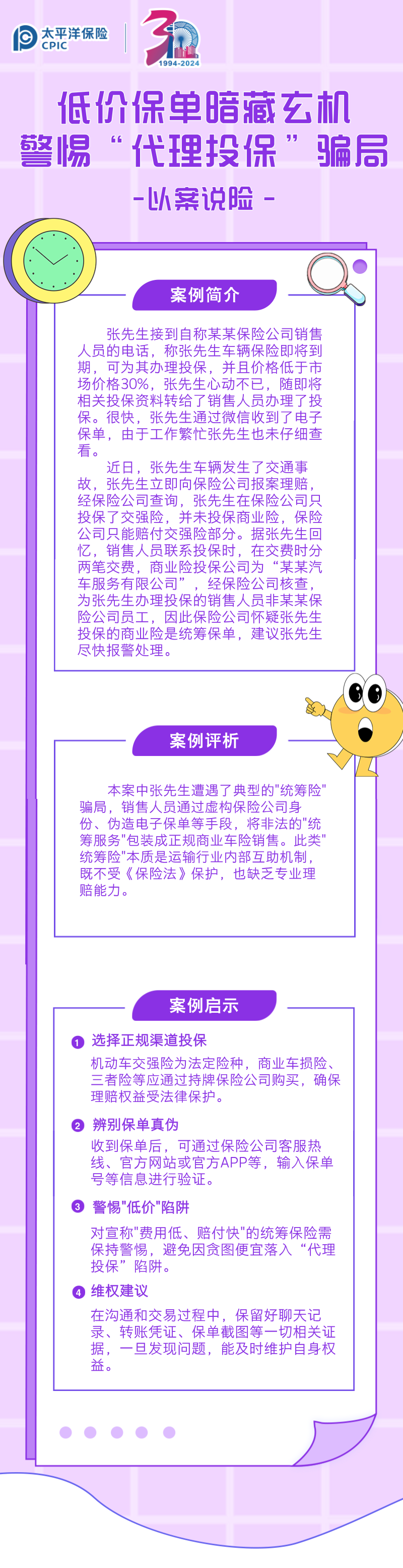 【以案說險(xiǎn)】低價(jià)保單暗藏玄機(jī)，警惕“代理投?！彬_局 (1)
