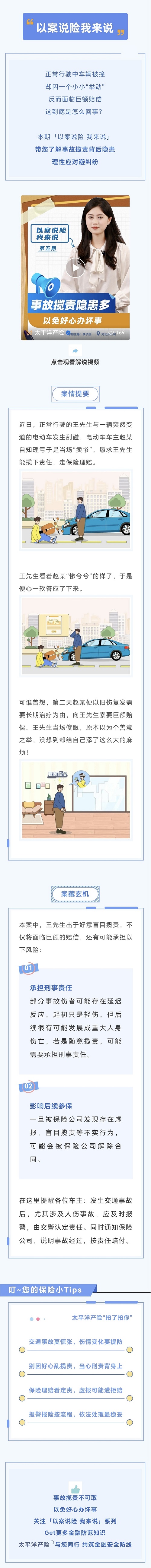 12.【以案說險】事故攬責隱患多，以免好心辦壞事