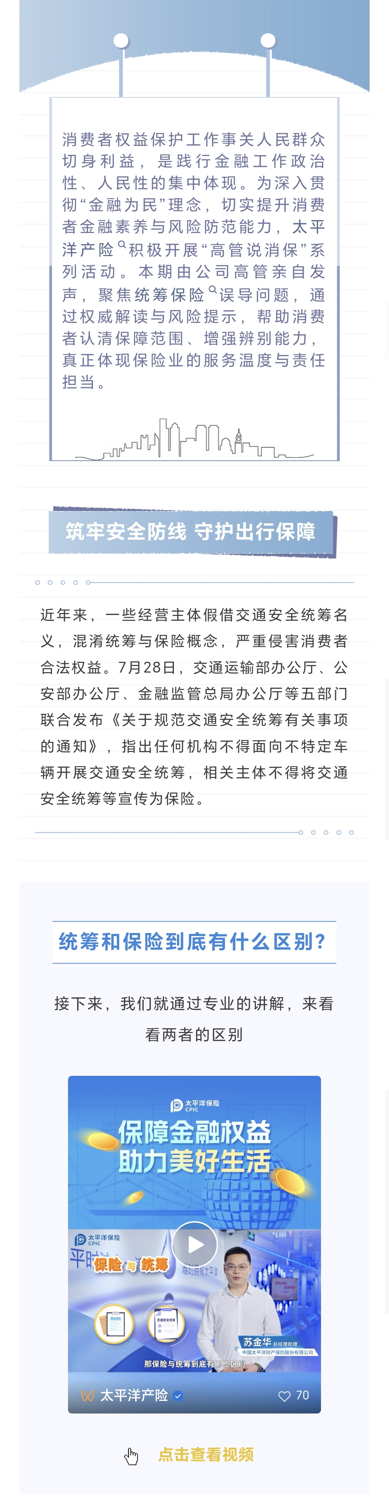 17.【風(fēng)險提示】筑牢安全防線，守護出行保障
