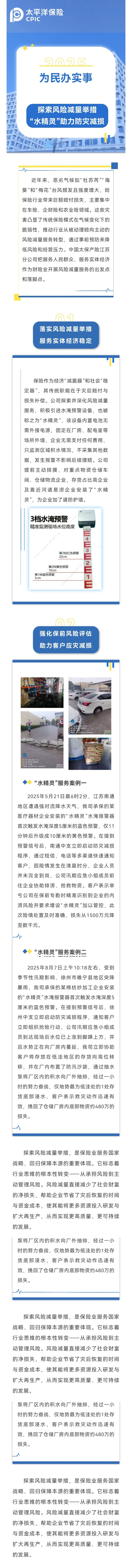 為民辦實事