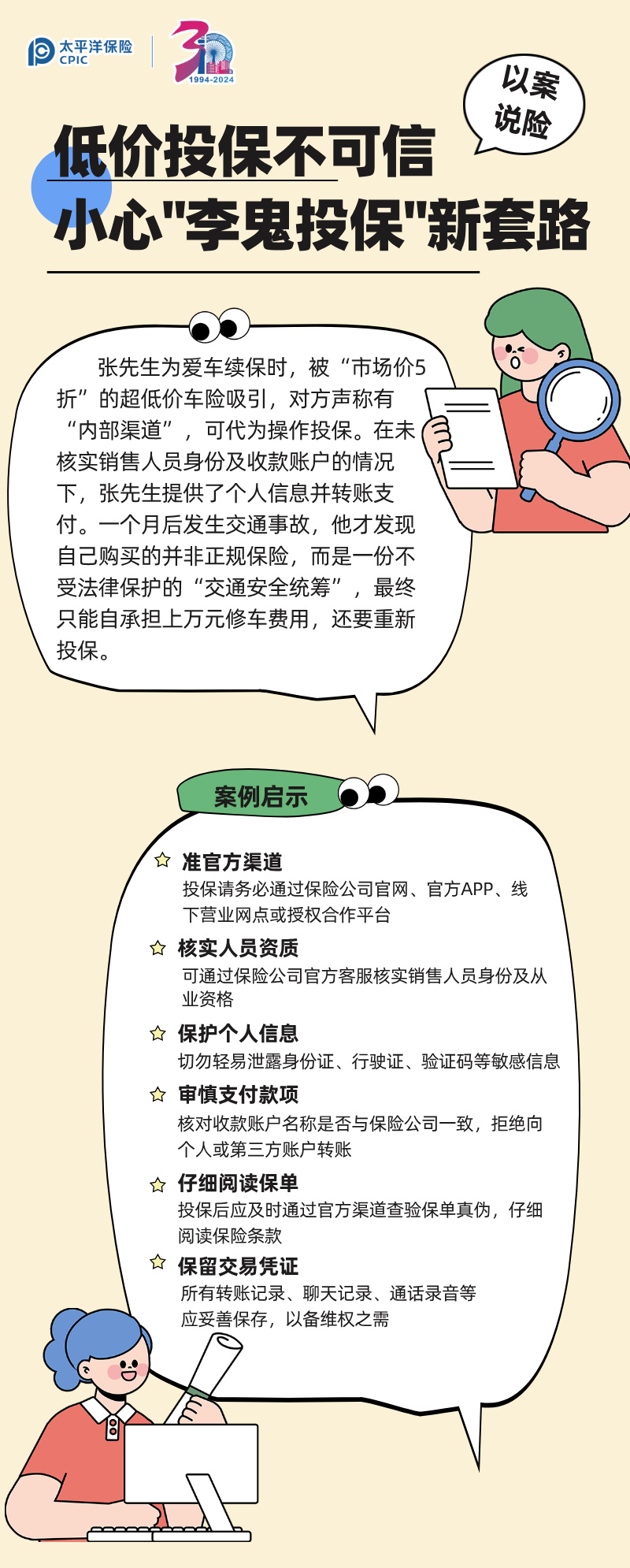 【以案說險】低價投保不可信，小心_李鬼投保_新套路