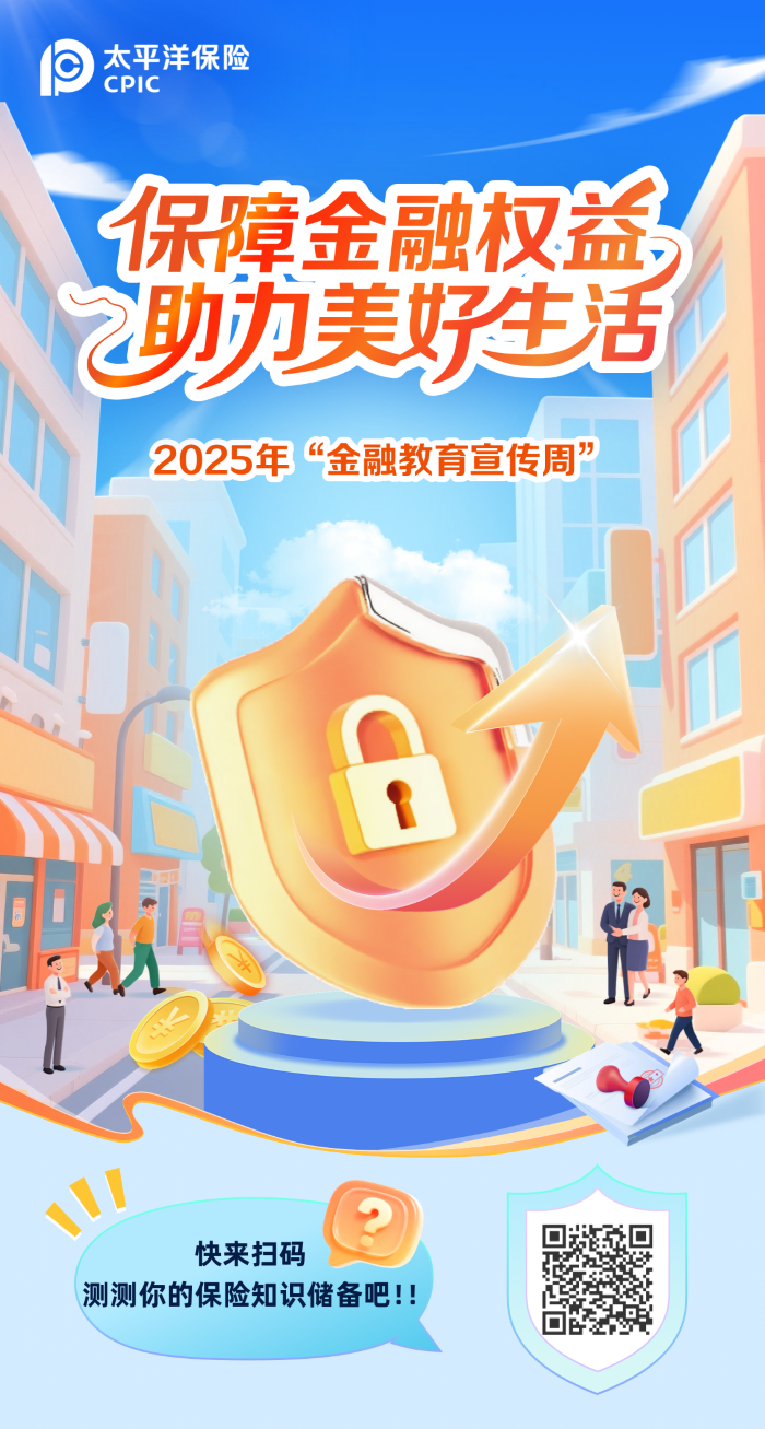 2025年金融教育宣傳周互動游戲