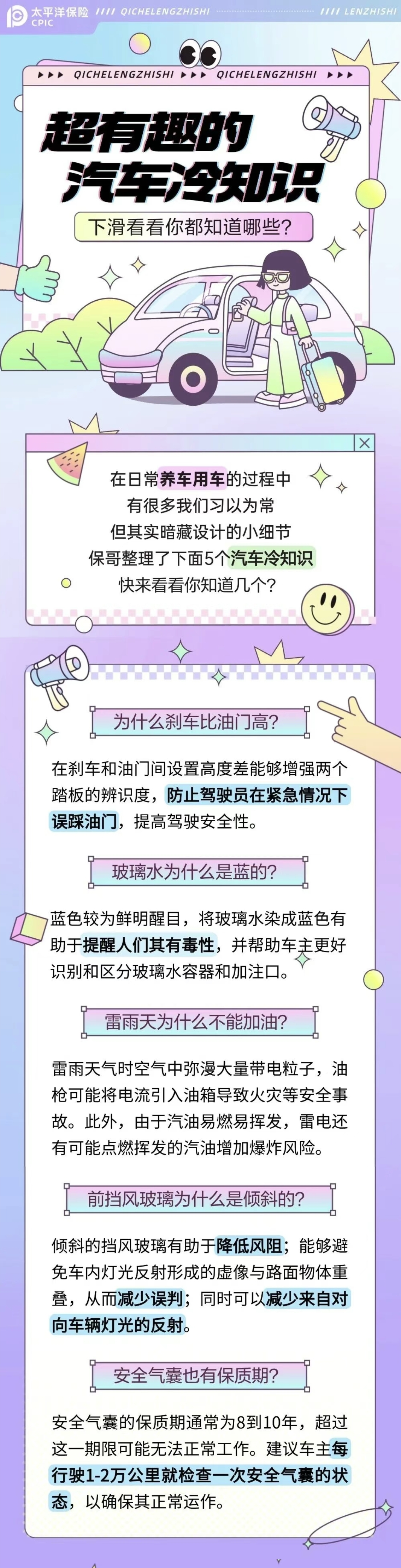 38.5個超有趣的汽車冷知識，來看看你知道幾個？
