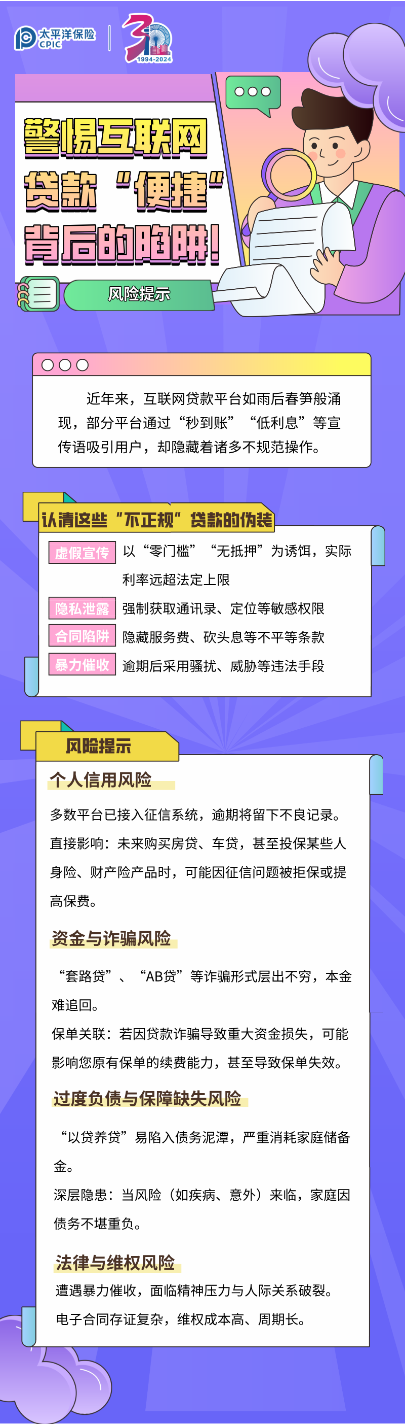【風險提示】警惕互聯(lián)網(wǎng) 貸款“便捷”背后的陷阱！ (1)