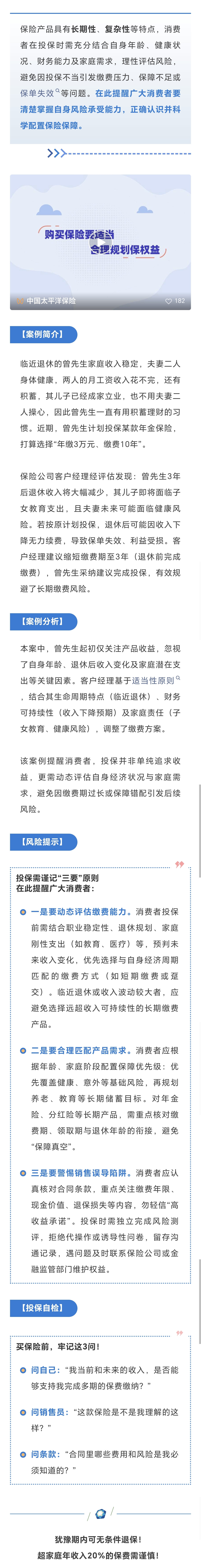 15.【以案說險(xiǎn)】購買保險(xiǎn)要適當(dāng)，合理規(guī)劃保權(quán)益