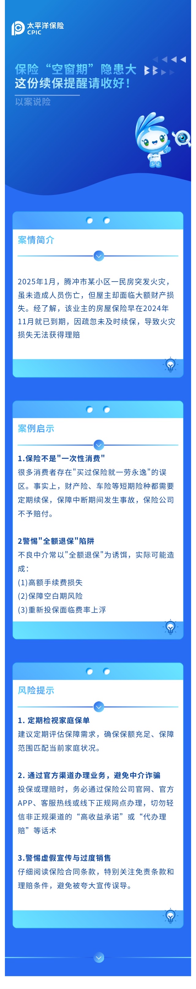 保險“空窗期”隱患大，這份續(xù)保提醒請收好!