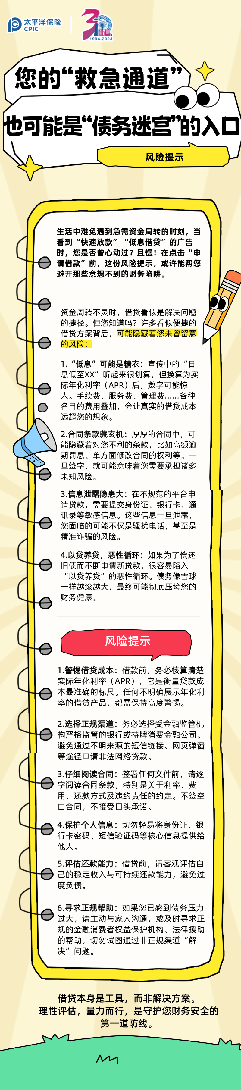 【風(fēng)險提示】您的“救急通道”，也可能是“債務(wù)迷宮”的入口 (2)