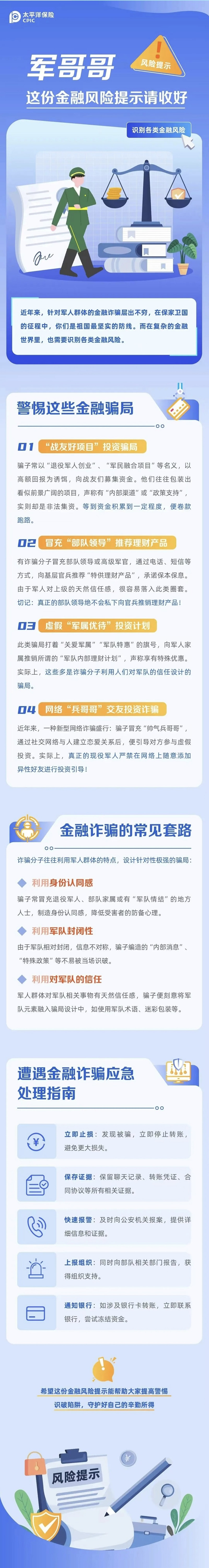 23.【風(fēng)險(xiǎn)提示】軍哥哥，這份金融風(fēng)險(xiǎn)提示請(qǐng)收好